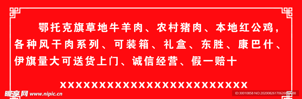 牛羊肉