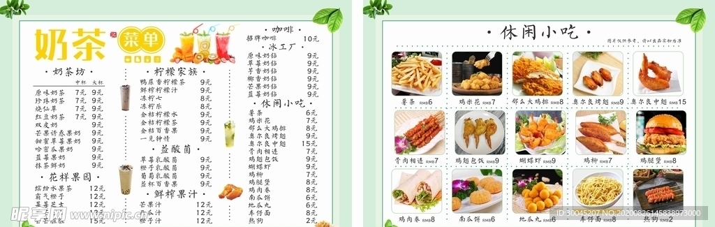 奶茶菜单