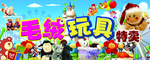 毛绒玩具