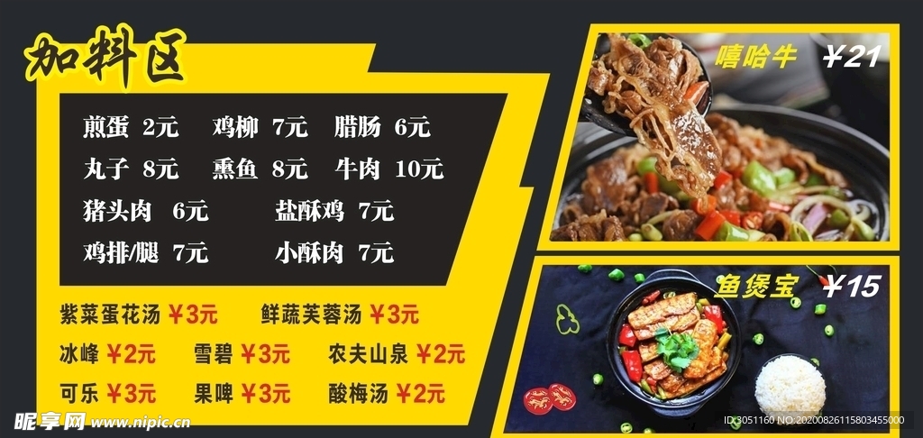 卤肉饭加料价目表