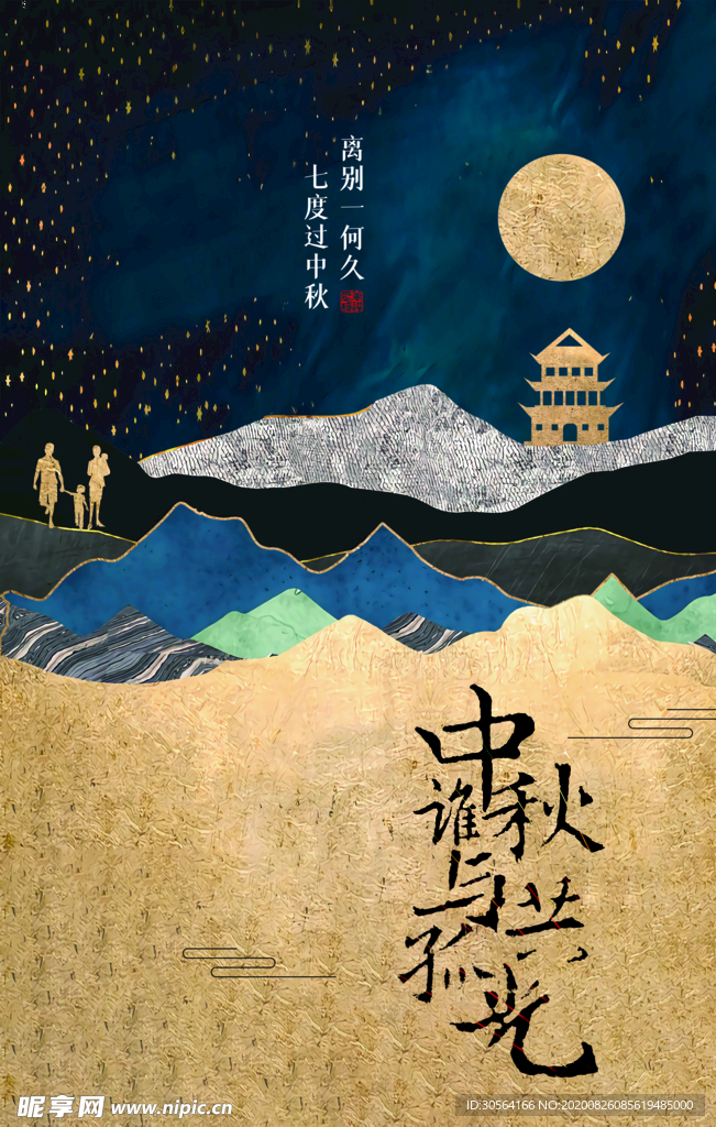 中秋传统节日促销宣传海报素材