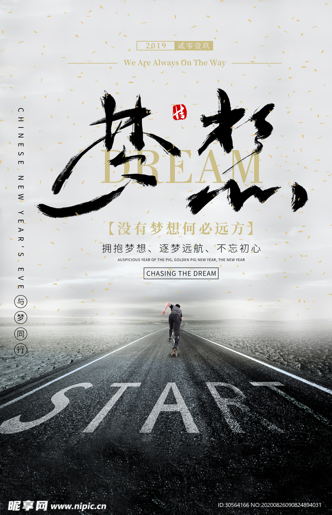 梦想企业文化标语海报素材