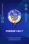 节约粮食社会公益宣传海报素材