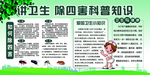 讲卫生除四害社会公益宣传展板