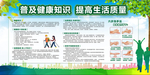 普及健康知识社会公益宣传展板