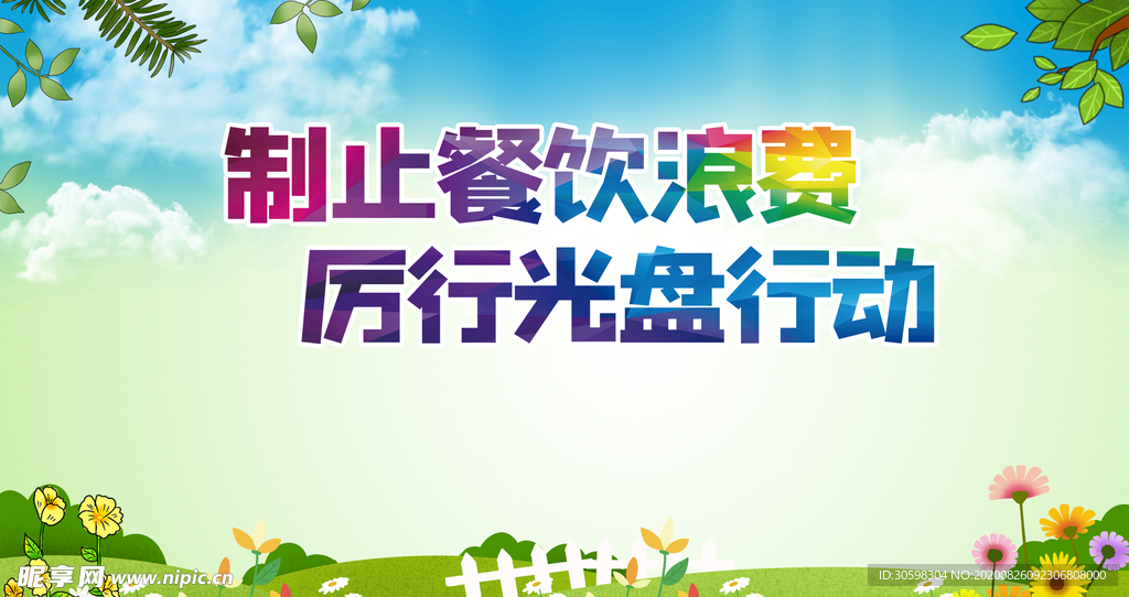 光盘行动