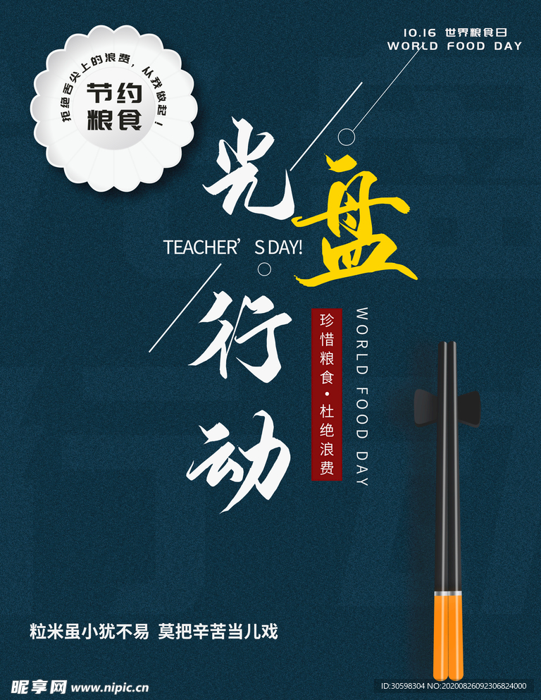 光盘行动