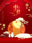 中秋节