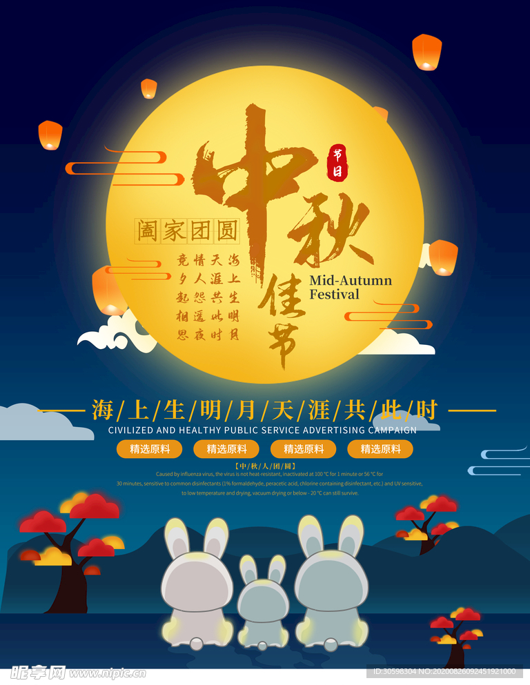 中秋节