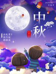 中秋节
