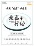 光盘行动