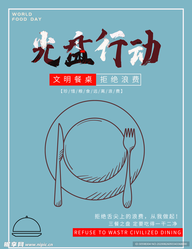 光盘行动
