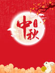 中秋节