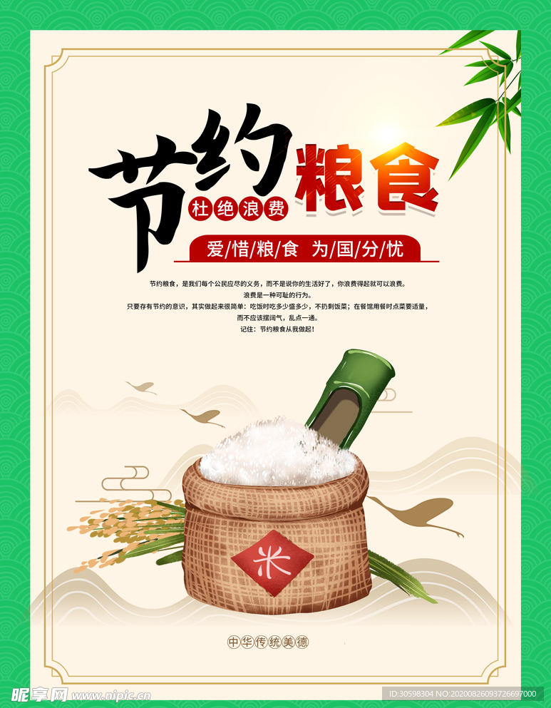 珍惜粮食