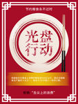 珍惜粮食