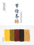 文明餐桌