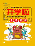 开学了