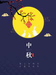 中秋节