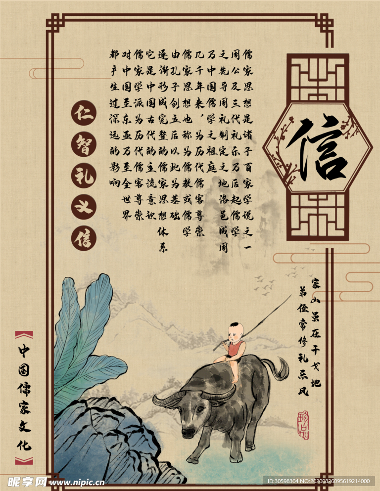 仁义礼智信