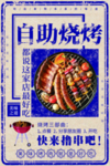 烧烤复古风海报
