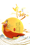 中秋节海报
