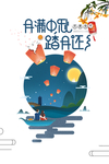 中秋节海报