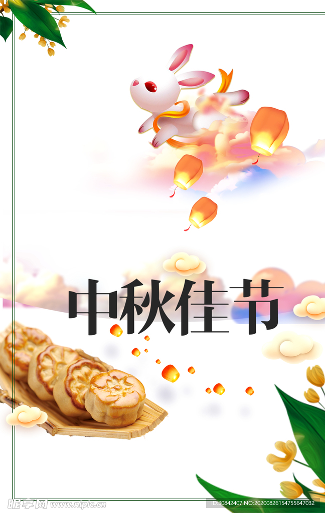 中秋节海报
