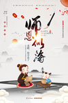 教师节海报
