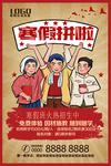寒假招生