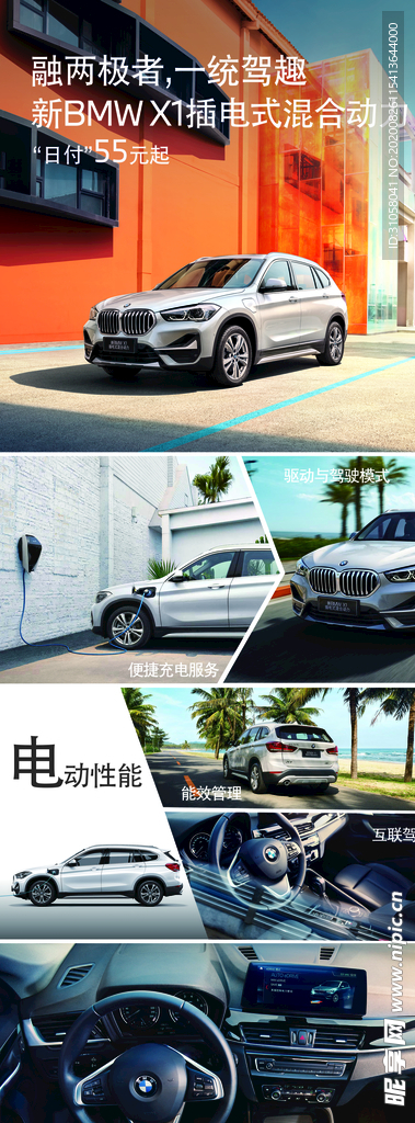 BMW X1混动车型亮点介绍