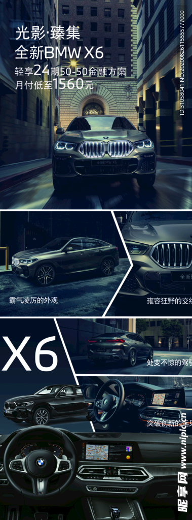 BMW X6车型宣传亮点图