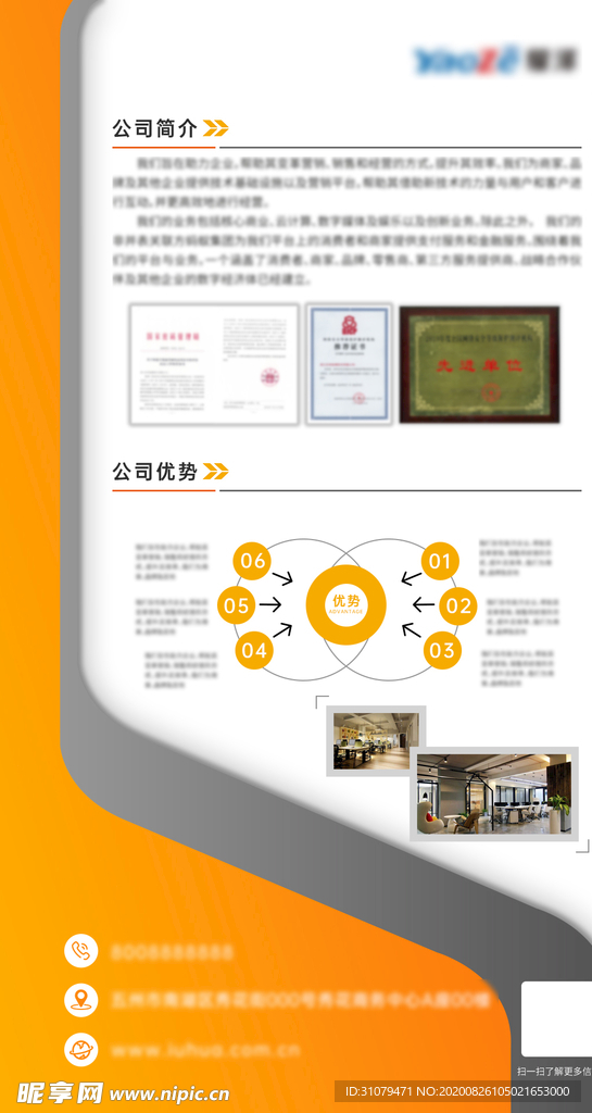 公司 简介 海报 展板 文化墙