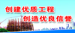 施工 宣传 口号 建筑
