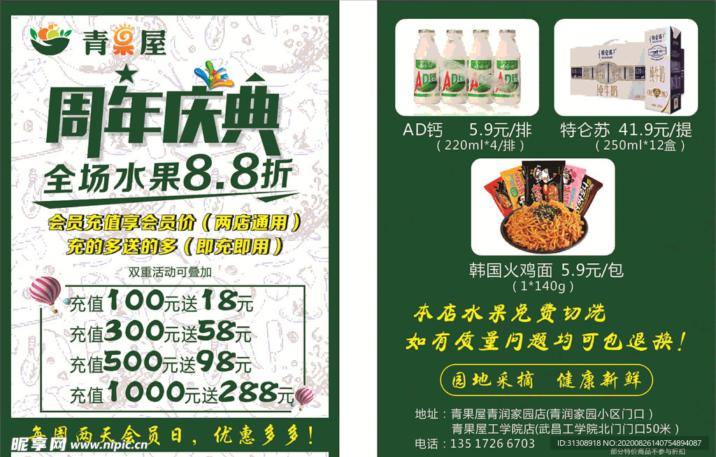 青果屋