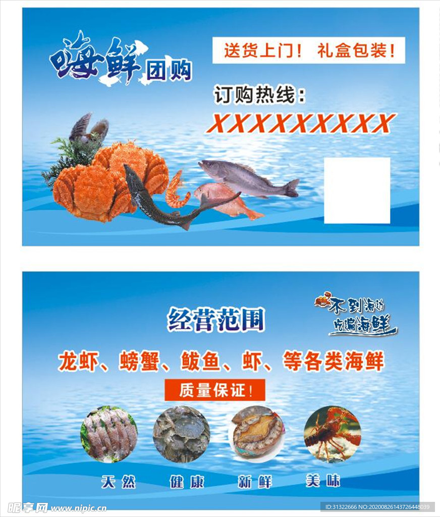 海鲜名片