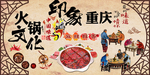 火锅菜单