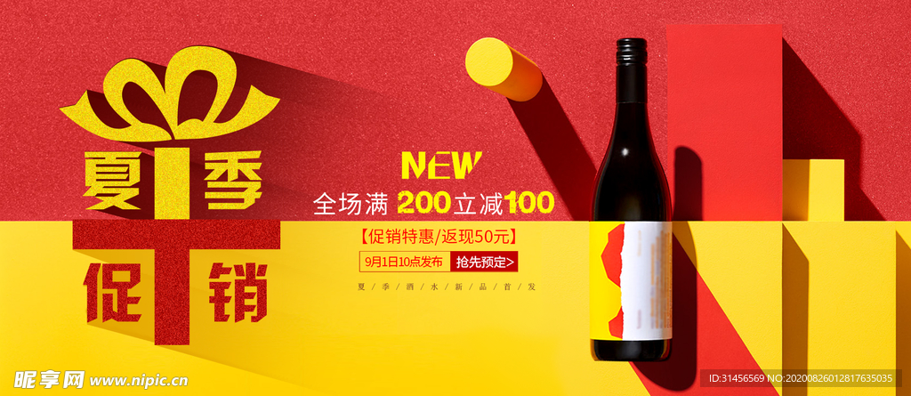 红酒促销