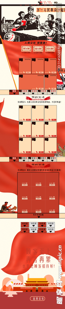 五一劳动节