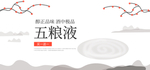五粮液
