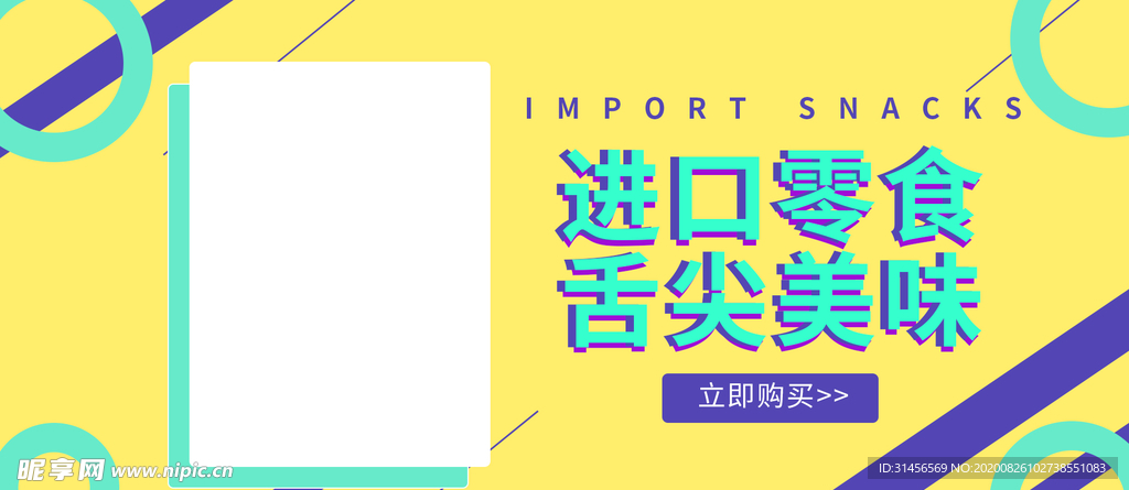 进口零食舌尖美味