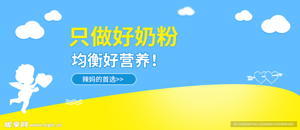 只做好奶粉
