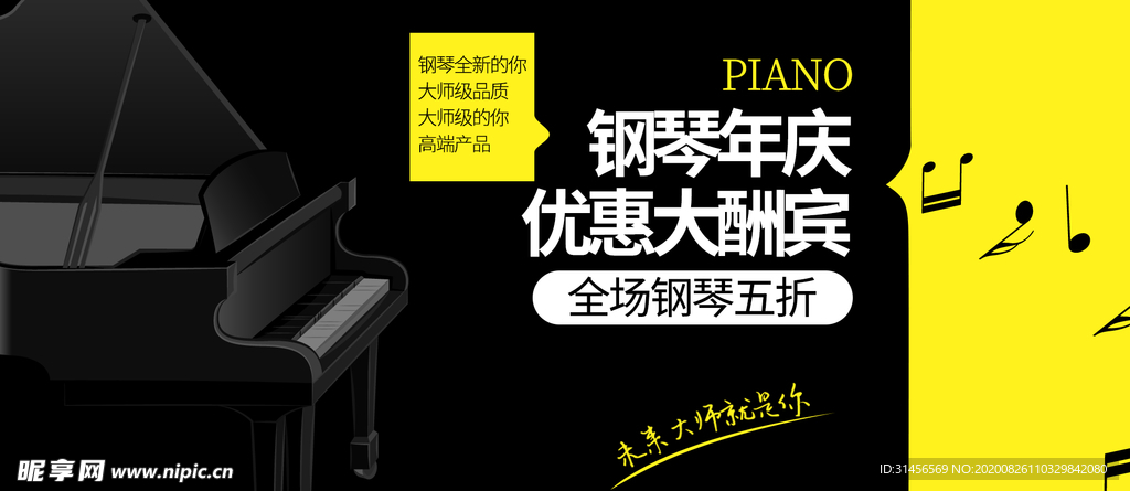 钢琴年庆