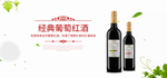 经典葡萄酒