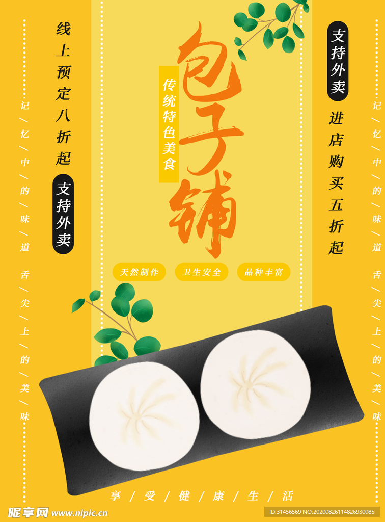 包子铺