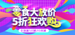 零食大放价