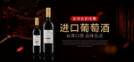 进口葡萄酒
