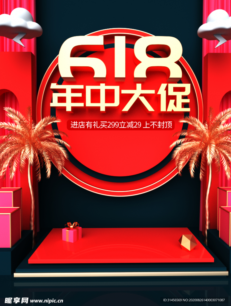 618年中大促