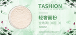 轻奢面粉