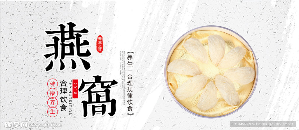 燕窝