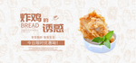 炸鸡诱惑